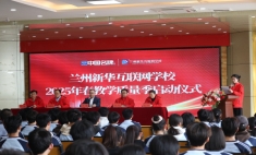 兰州新华互联网学校开启教学质量季 多元活动助力学子成长