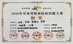 兰州新华学子在2025年甘肃省职业院校技能大赛中斩获佳绩！