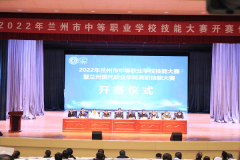 我校学子积极参与兰州市职业技能大赛