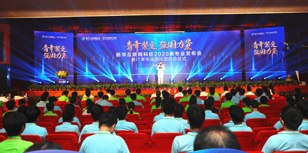 职教点燃青春梦想，新华赋能出彩人生