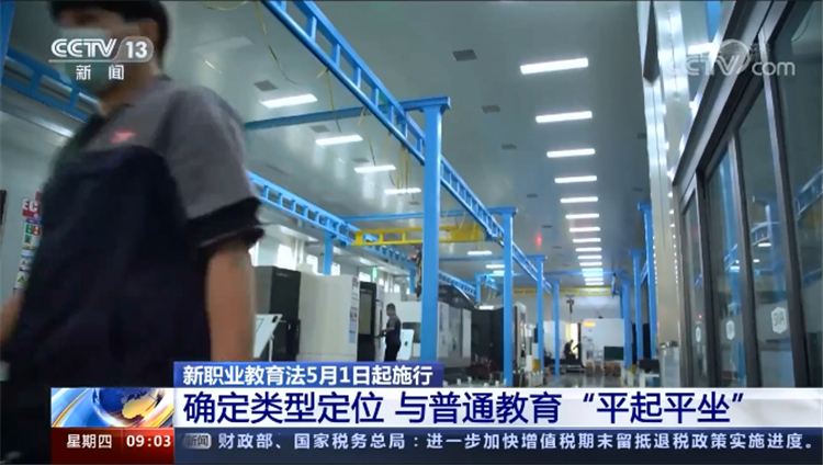 26年来首次修订！新职业教育法5月施行！这些关键点必看