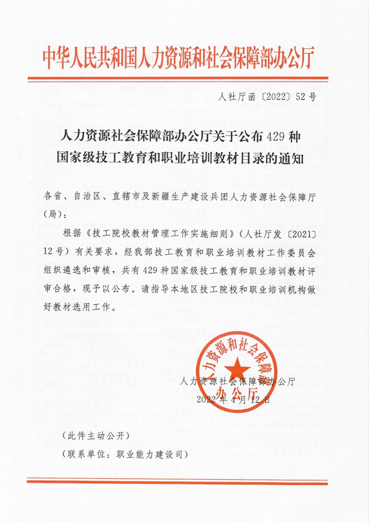 实力!8本新华教材入选国家级技工教育和职业培训教材目录!
