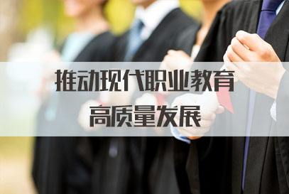 省委办公厅省政府办公厅印发《关于推动现代职业教育 高质量发展加快“技能甘肃”建设的若干措施》