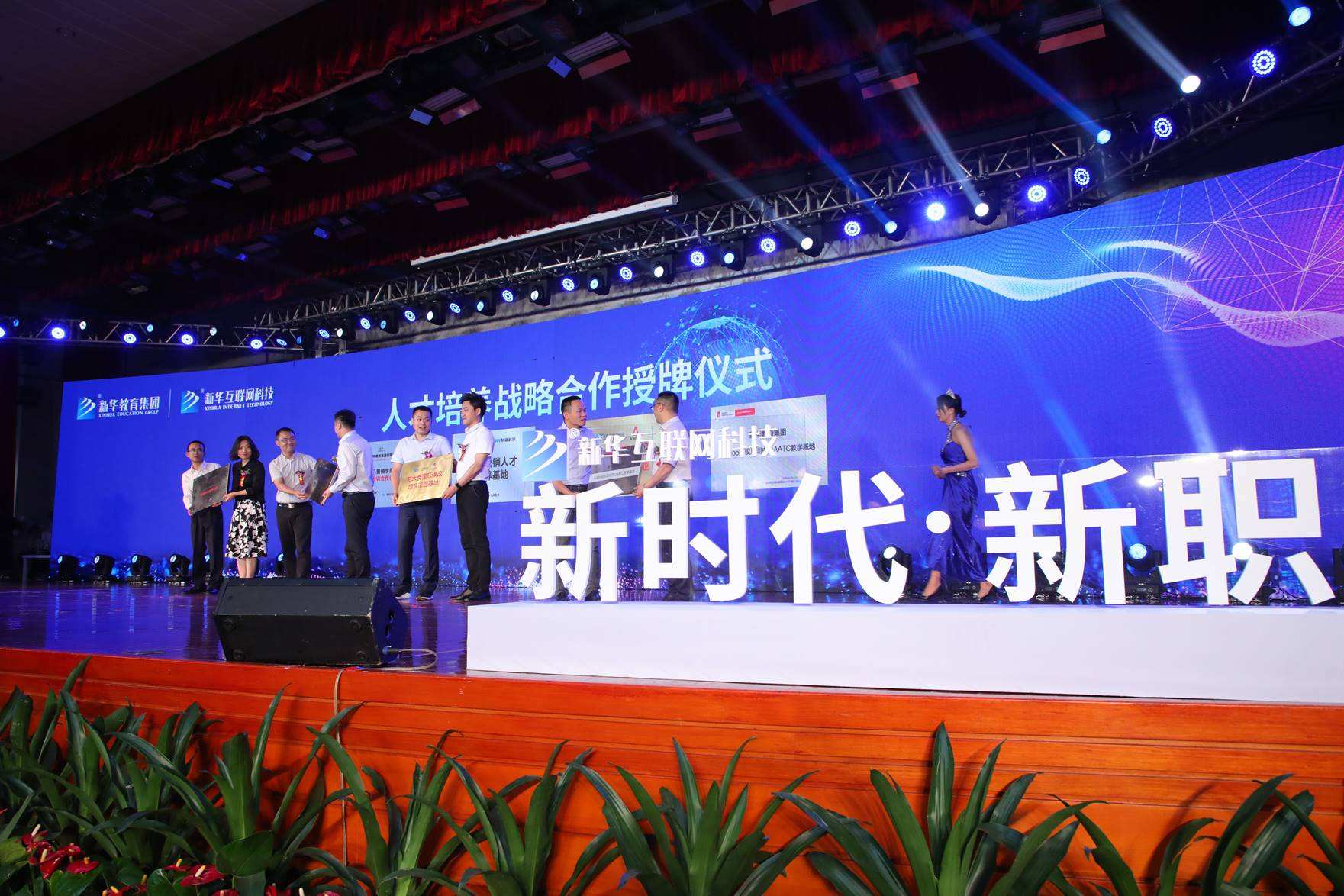 产教融合 校企合作 新华互联网科技培养新时代职业技能人才