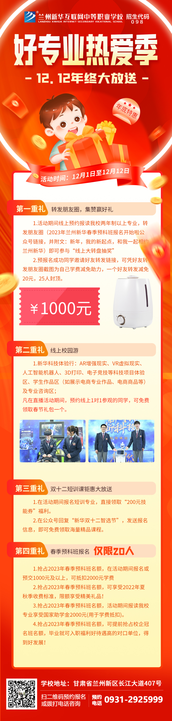 兰州新华天猫双十二来啦!