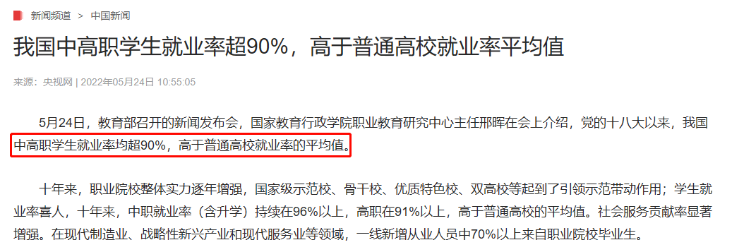 中考过后,近九成家长关注职业教育