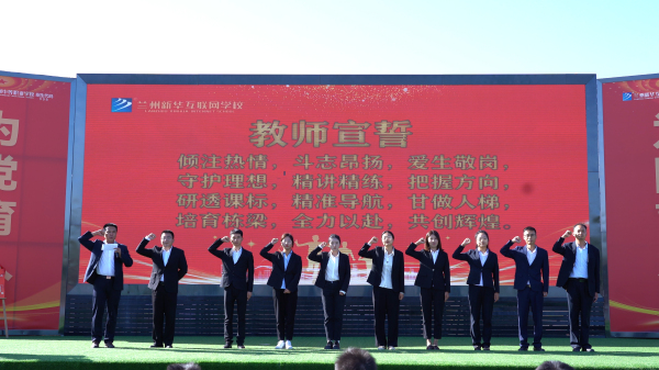 高三老师全体宣誓