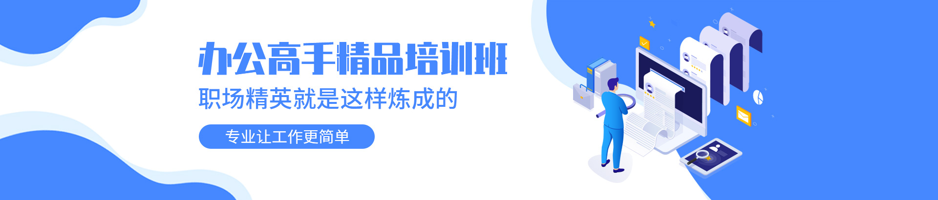 办公高手