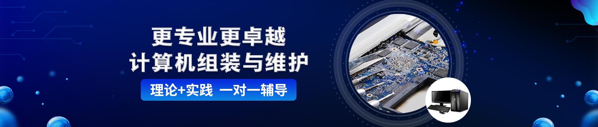 计算机组装与维护