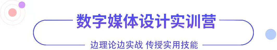 数字媒体设计