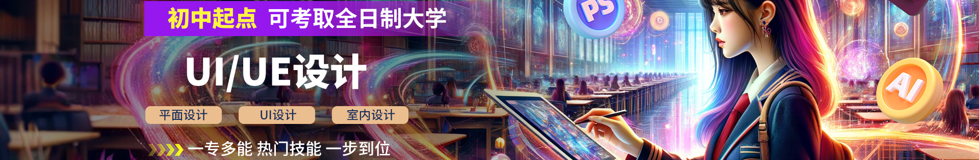 UI/UE设计